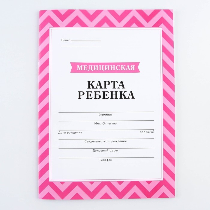 Медицинская карта, формат А4, 16 листов. Форма № 026/у-2000 &laquo;Розовый&raquo;