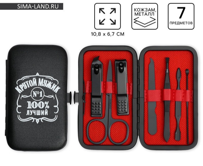 Маникюрный набор 7 предметов &laquo;Крутой мужик&raquo;, 10,8 х 6,7 см