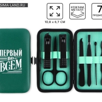 Маникюрный набор 7 предметов &laquo;Первый во всем&raquo;, 10,8 х 6,7 см