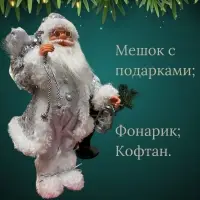 Дед Мороз под елку новогодний 45 см