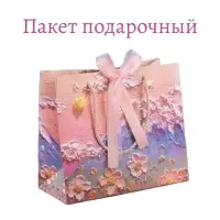 Подарочный пакет "Солнце" 13 см