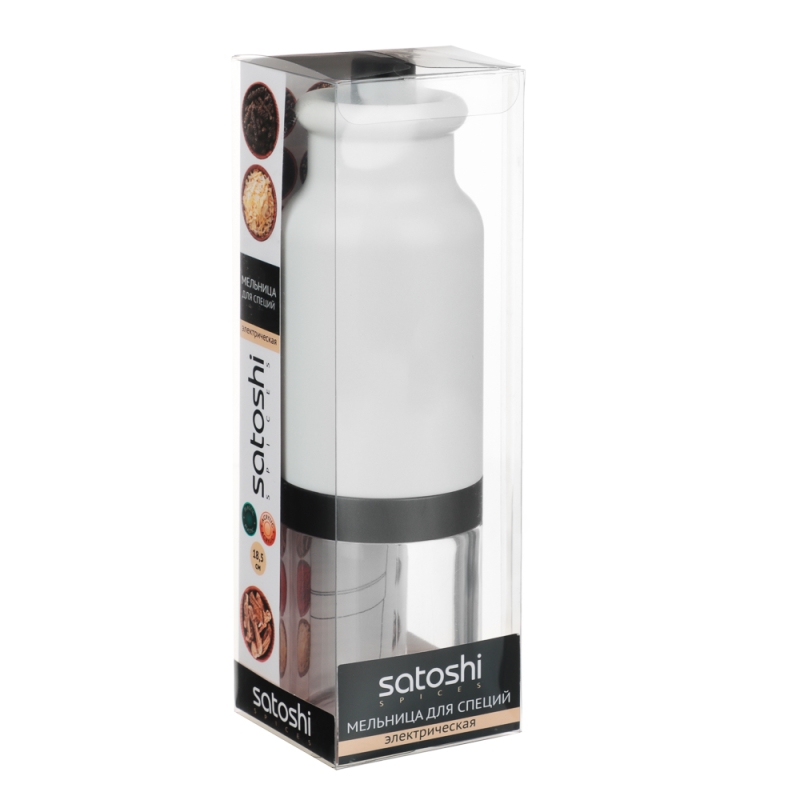SATOSHI Мельница для специй электрическая, гравитационная 18,5см, пластик/акрил