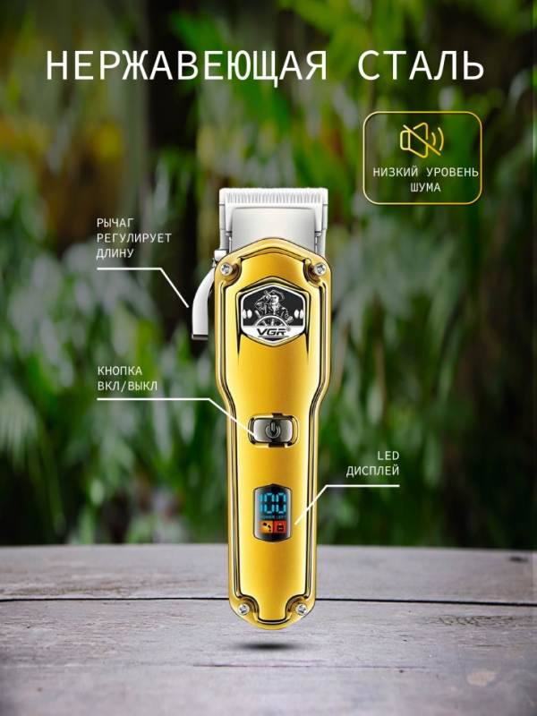 Профессиональная машинка для стрижки волос VGR V-693