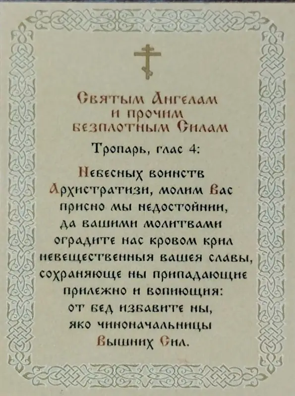 Икона "Ангел-Хранитель" 6х9 на МДФ-6