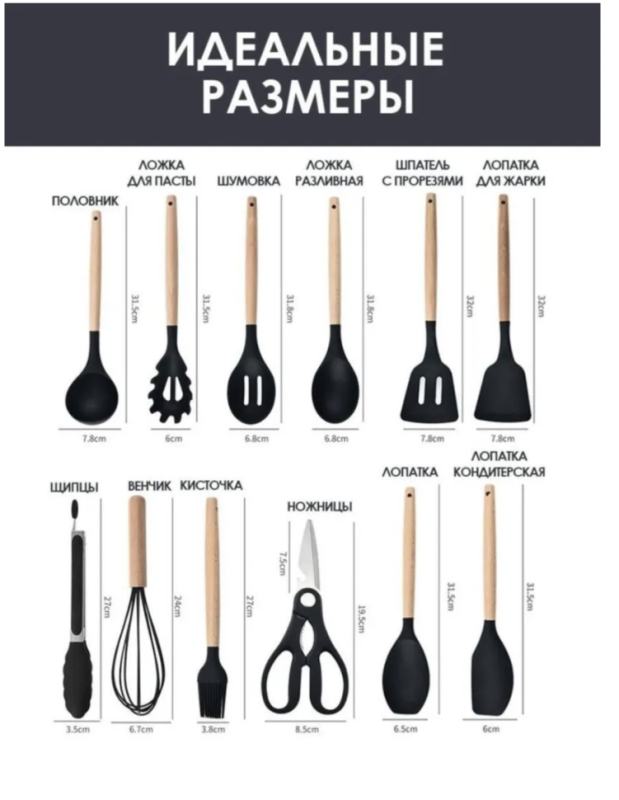 Набор кухонных принадлежностей