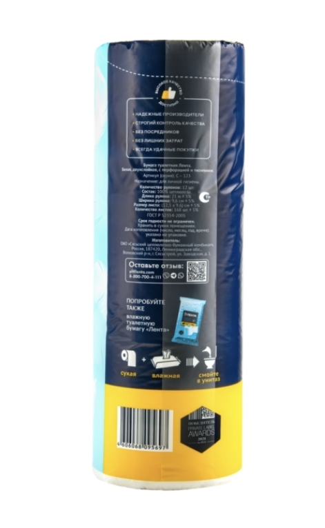 Бумага туалетная ЛЕНТА 2 слоя белая, 12шт