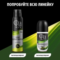 Дезодорант-антиперспирант роликовый мужской ФА Men Sport Взрыв энергии, 50мл