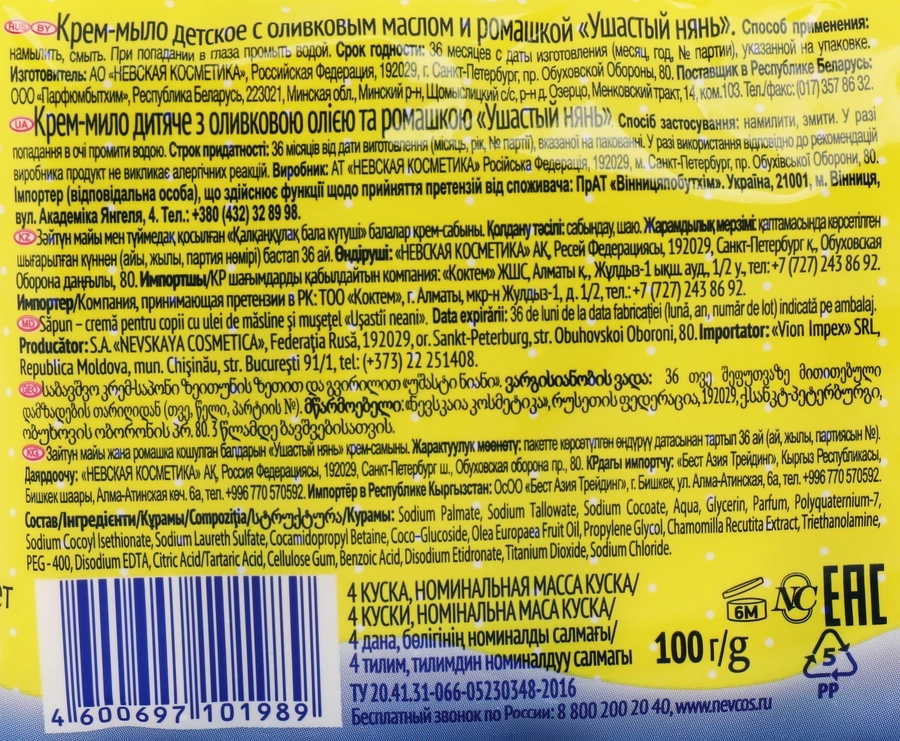 Крем-мыло детское УШАСТЫЙ НЯНЬ с оливковым маслом и ромашкой