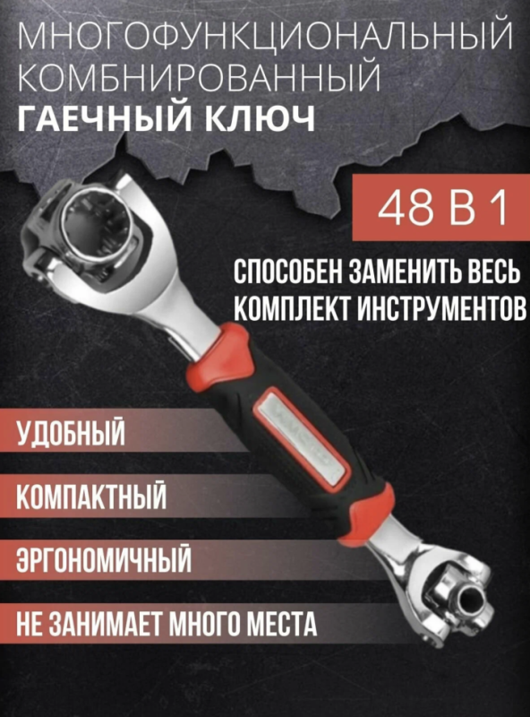 Универсальный гаечный ключ 48 в 1