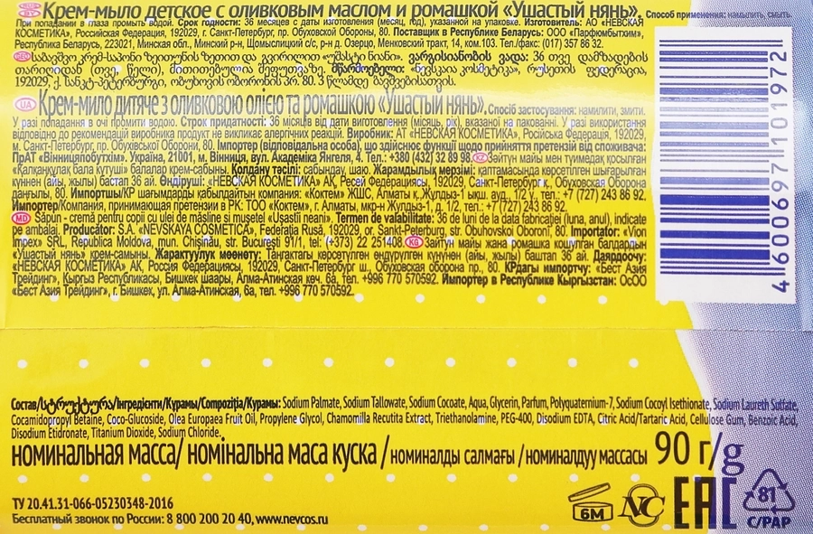 Крем-мыло УШАСТЫЙ НЯНЬ с оливковым маслом и экстрактом ромашки