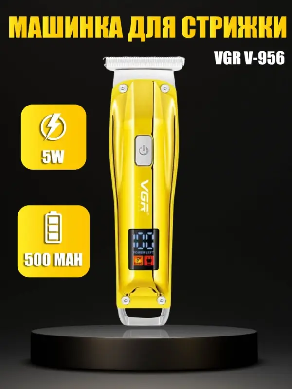 Триммер для стрижки волос VGR V-956