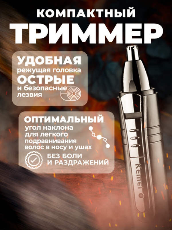 Триммер Kemei KM-6511(УЦЕНКА)