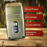 Электрическая бритва Шейвер VGR V-335