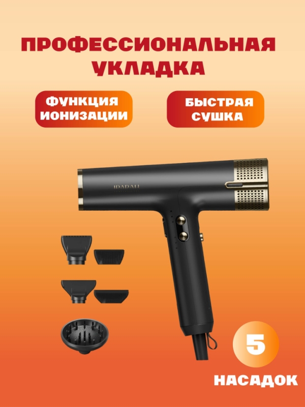 Мультистайлер IPARAH P-390G