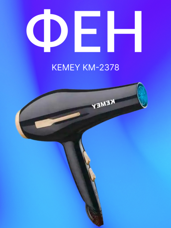 Фен Kemey KM-2378