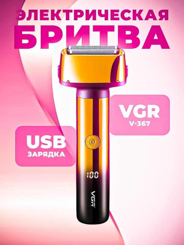 Триммер VGR V-367