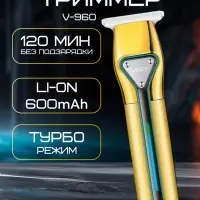 Триммер для стрижки волос VGR V-960