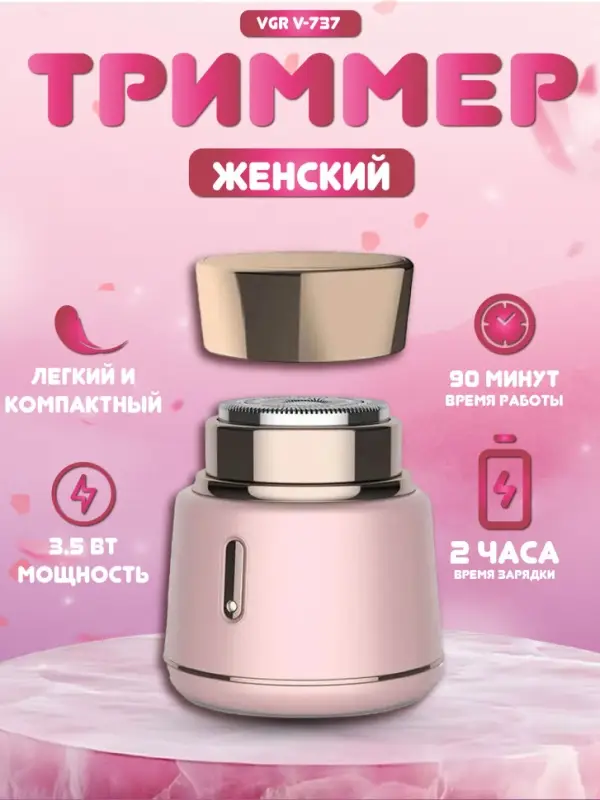 Эпилятор VGR V-737 (цвет в ассортименте)