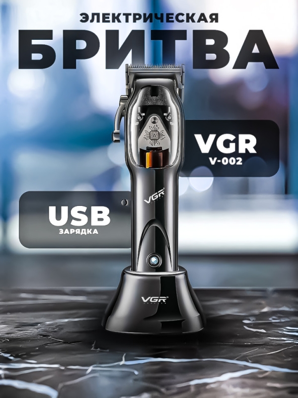 Триммер для стрижки волос VGR V-002