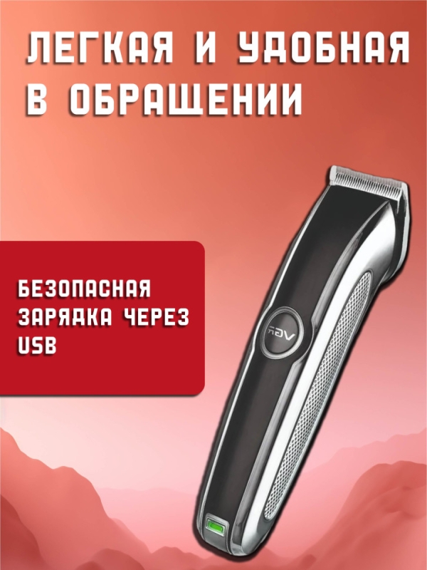 Машинка для стрижки VGR V-288