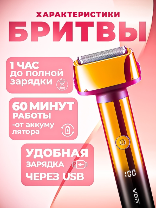 Триммер VGR V-367