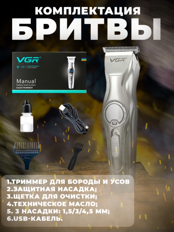 Триммер для бороды и усов VGR V-161