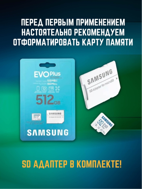 Карта памяти Microsd Class 10 Evo Plus 512 gb