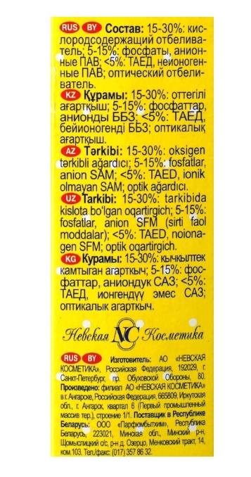 Отбеливатель порошковый для детского белья УШАСТЫЙ НЯНЬ, 500г