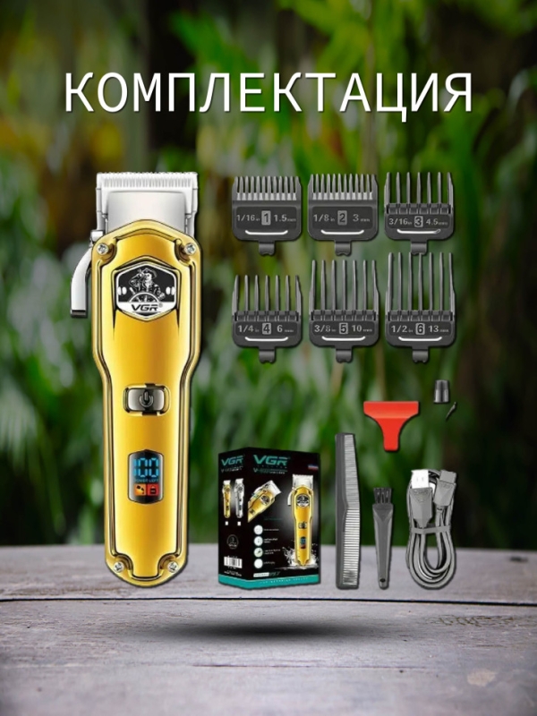 Профессиональная машинка для стрижки волос VGR V-693