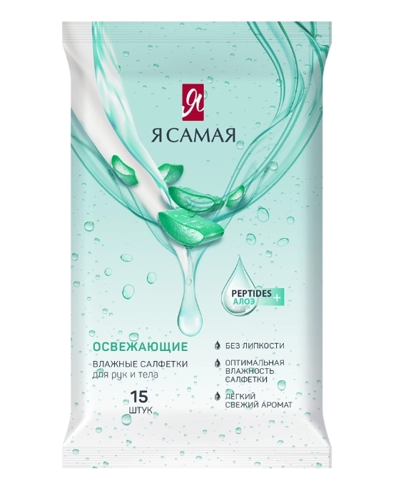 Салфетки влажные Я САМАЯ освежающие, 15шт