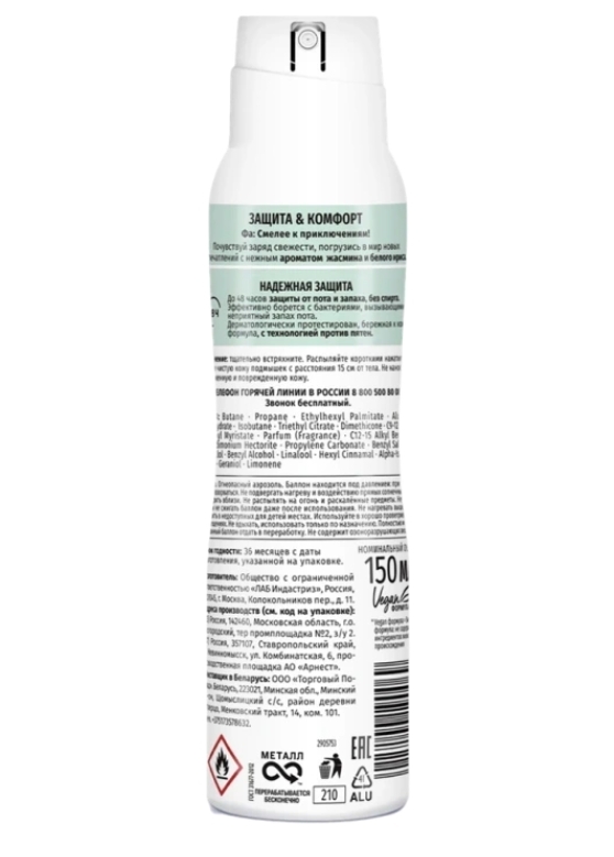 Дезодорант-антиперспирант спрей женский ФА Защита&Комфорт Жасмин, 150мл