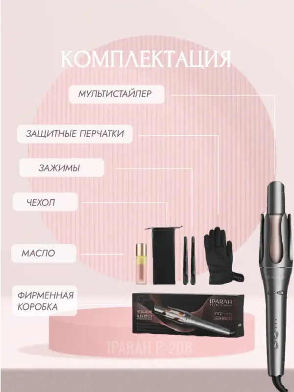 Плойка Стайлер IPARAH P-208