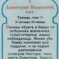 Икона "Дмитрий Солунский" 6х9 на МДФ-6