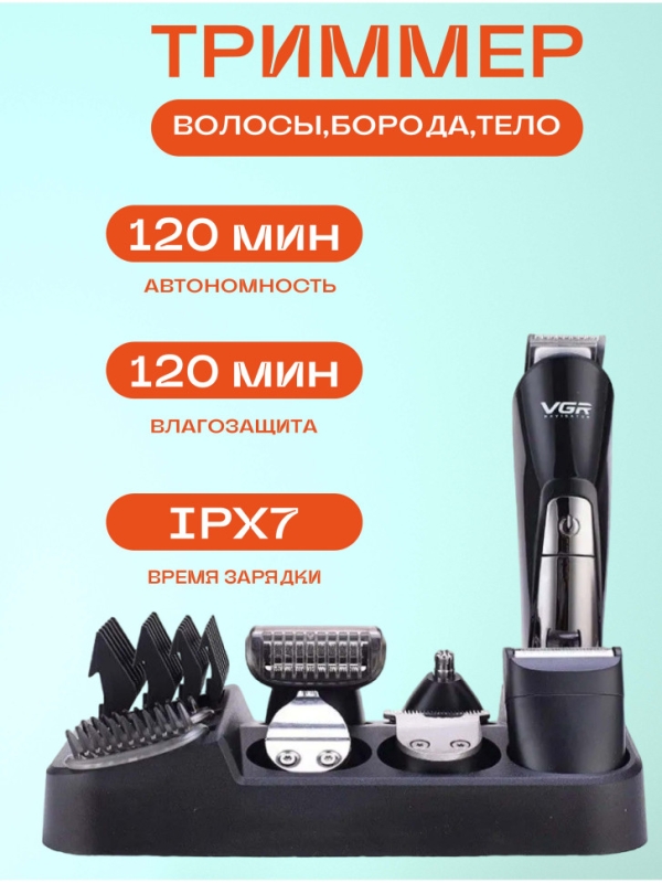 Машинка для стрижки VGR V-012