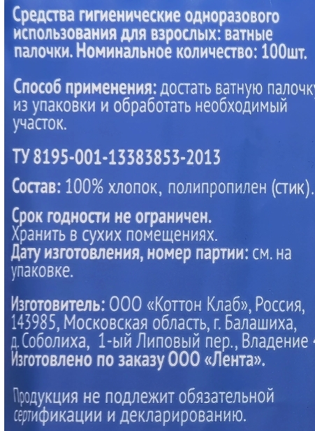 Палочки ватные 365 ДНЕЙ, 100шт