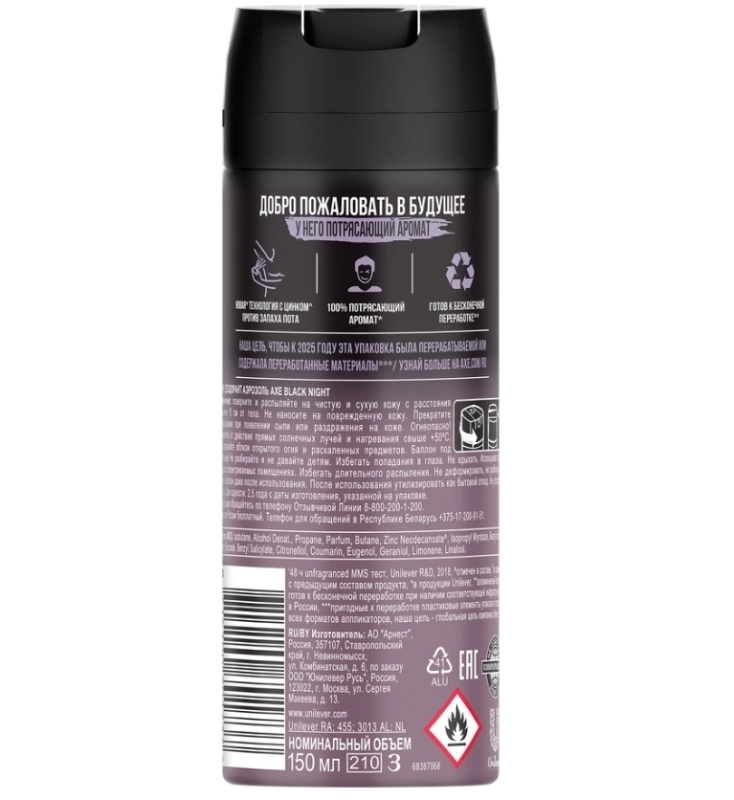 Дезодорант-антиперспирант спрей мужской AXE Black Night, 150мл