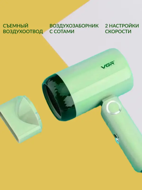 Фен VGR V-421