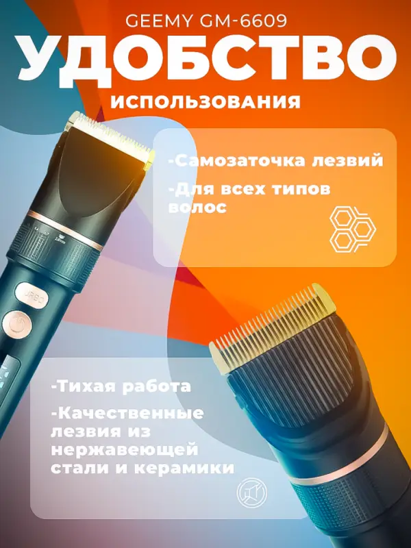 Машинка для стрижки волос Geemy GM-6609