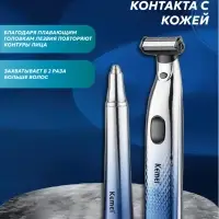 Триммер 2в1 Kemei KM-3236
