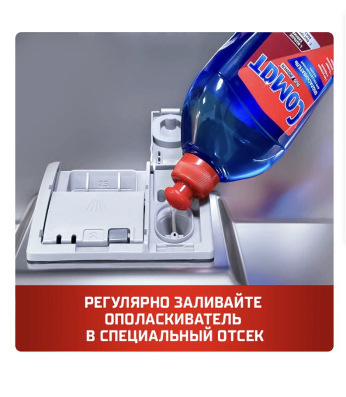 Ополаскиватель для посудомоечной машины СОМАТ, 750мл