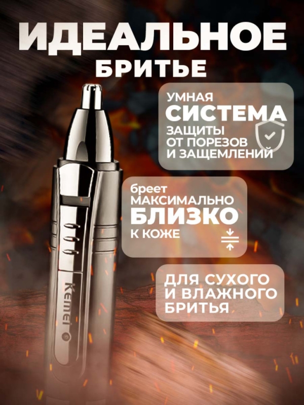 Триммер Kemei KM-6511(УЦЕНКА)