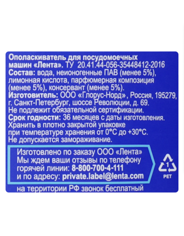 Ополаскиватель для посудомоечной машины ЛЕНТА, 500мл