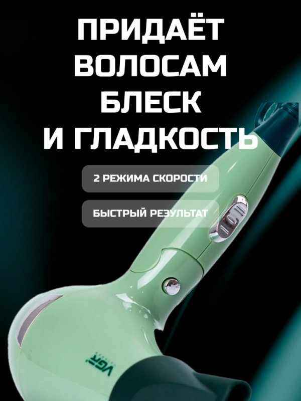 Фен VGR V-432 (цвет в ассортименте)