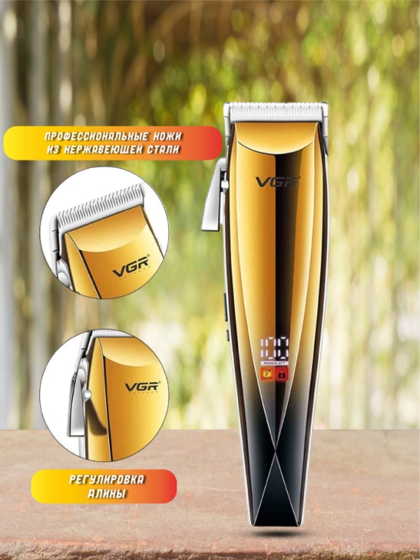 Машинка для стрижки волос VGR V-115