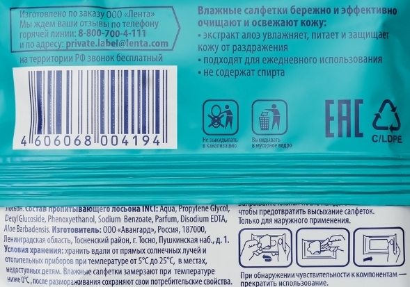 Салфетки влажные ЛЕНТА освежающие, 15шт