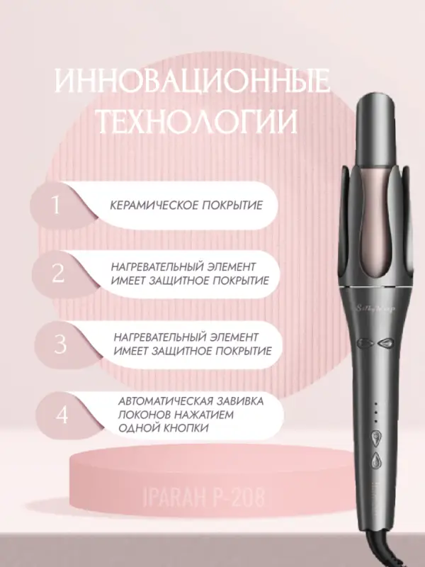 Плойка Стайлер IPARAH P-208