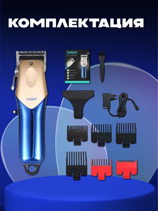 Профессиональная машинка для стрижки VGR V-162