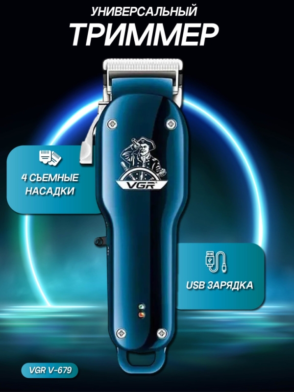 Машинка для стрижки волос VGR V-679