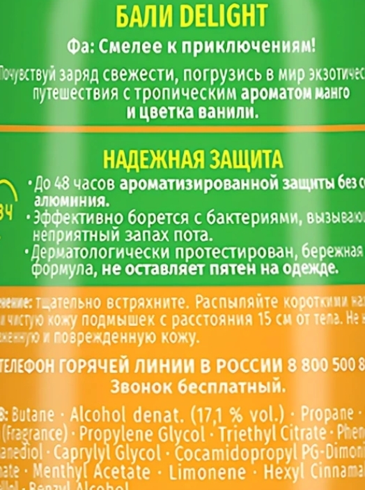 Дезодорант-спрей женский ФА Ритмы острова Бали Delight, 150мл