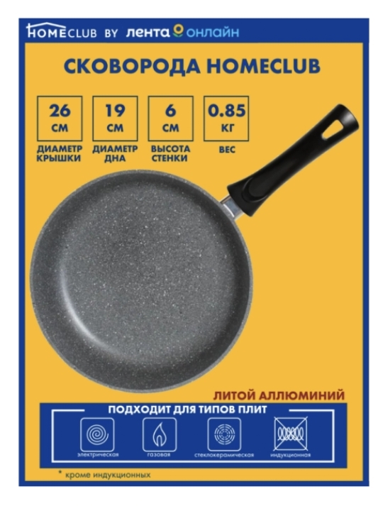 сковорода HOMECLUB Stone 26см, глубокая, литой алюминий